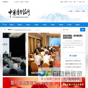 中国基督教网