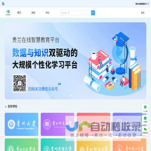 贵兰在线