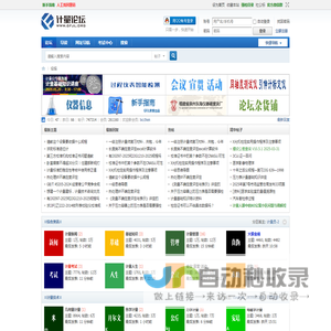 计量论坛
