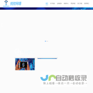 悦控网络