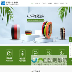 封边条,PVC封边条,ABS肤感哑光封边条,亚克力水晶封边条,橱柜衣柜定制封边条,定制家具PVC封边条