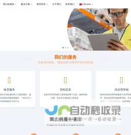 验货在线