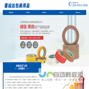 喜运达包装用品有限公司