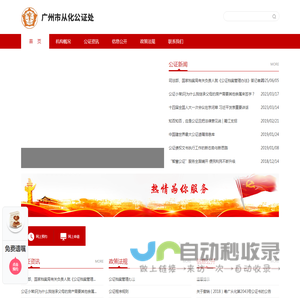 从化公证处