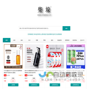 柴垛返利网