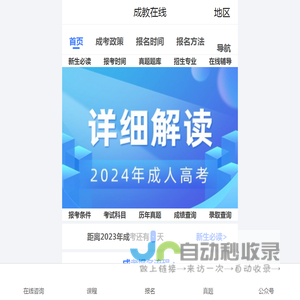 成人高考网