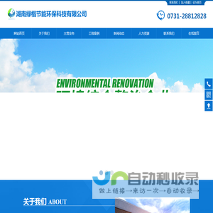 湖南绿楷节能环保科技有限公司