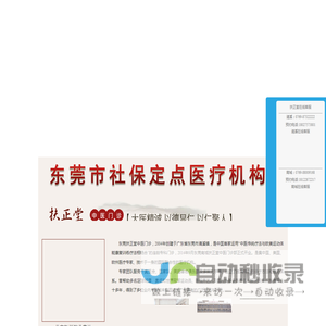 东莞扶正堂中医门诊