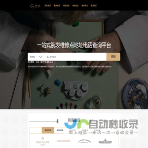 哈尔滨市铭度钟表有限公司