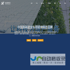 河南裕鑫隆昌温室工程有限公司