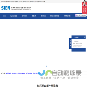 湖南株洲希恒自动化科技有限公司