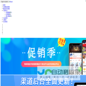 WANCMS丨手游平台搭建