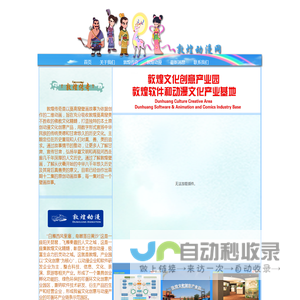 敦煌动漫网