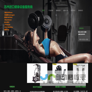 进口健身器材
