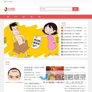 大师策