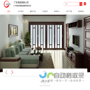 广东海威有限公司