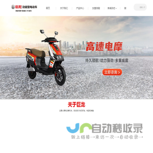 巨龙电动车
