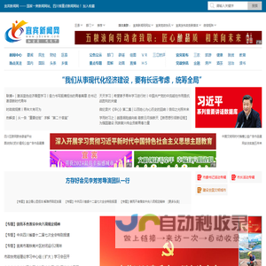 宜宾新闻网