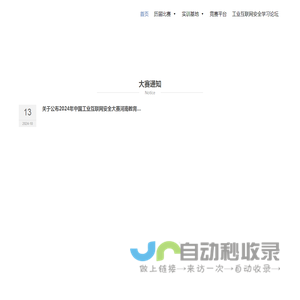 河南省工业和信息化技术技能大赛工业互联网安全赛项