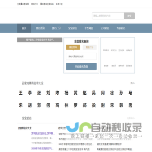 大数据全国重名查询系统