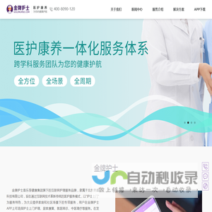 金牌私人护士