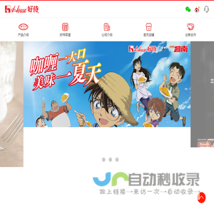 好侍食品