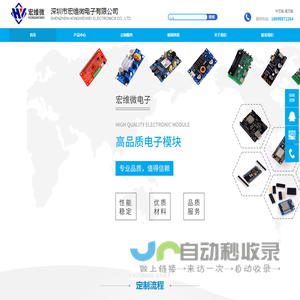 深圳市宏维微电子有限公司
