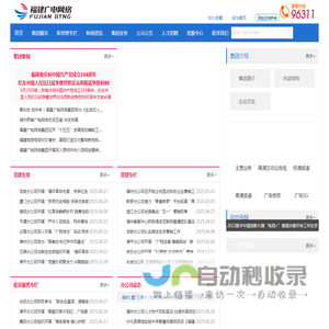 福建广电网络集团
