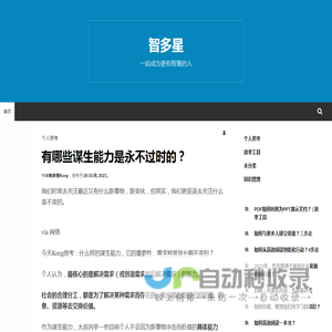 智多星