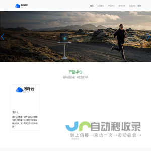 落叶科技