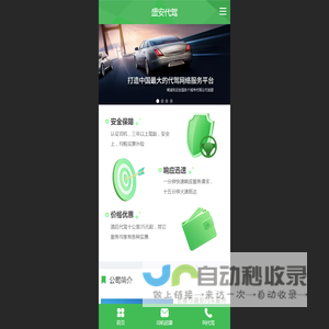中国代驾网,盛安代驾,盛安租车