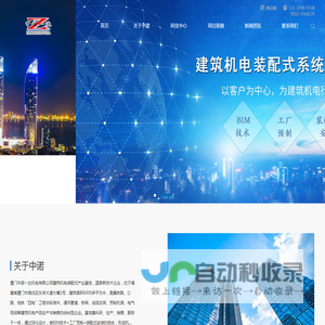 厦门中诺一达机电有限公司