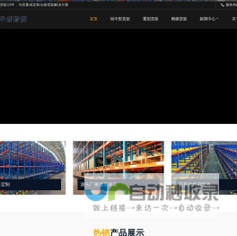 仓储货架