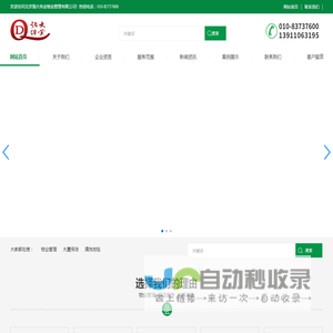 北京强大伟业物业管理有限公司