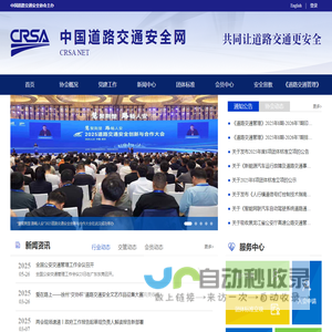 中国道路交通安全网