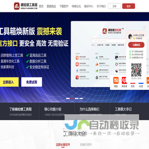 癞蛤蟆工具箱