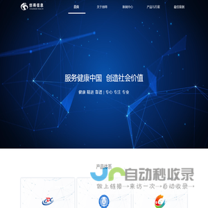 创得信息