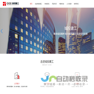 成都城投建工