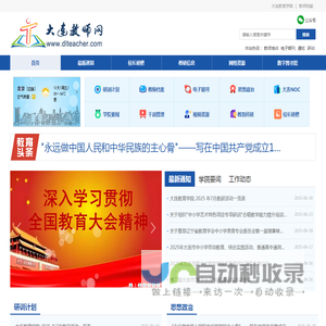 大连教师网