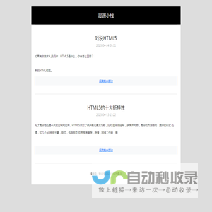 晨源小栈
