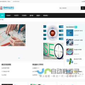 鄂州网站建设