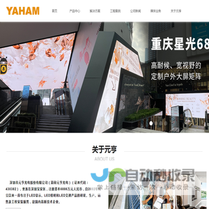 LED显示屏