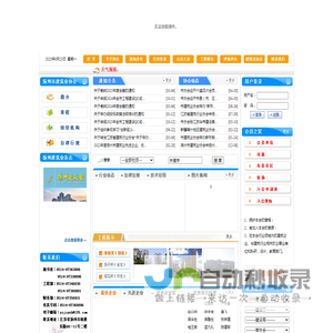 扬州市建筑行业协会