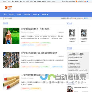 小站教育靠谱吗