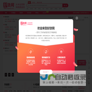 好货网