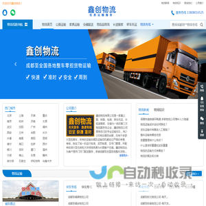 成都物流公司