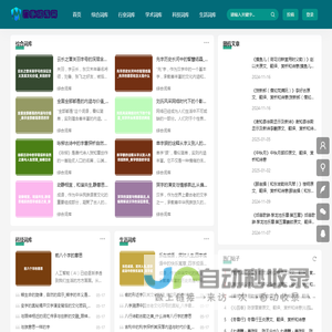 门争词库网