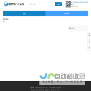 深圳市明源云科技有限公司地产研究网