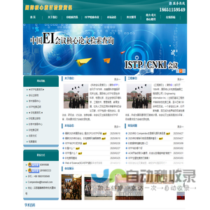 EI会议源期刊