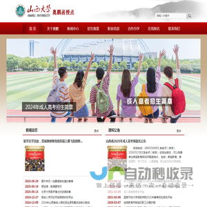 山西大学函授站,山西大学奥鹏函授站